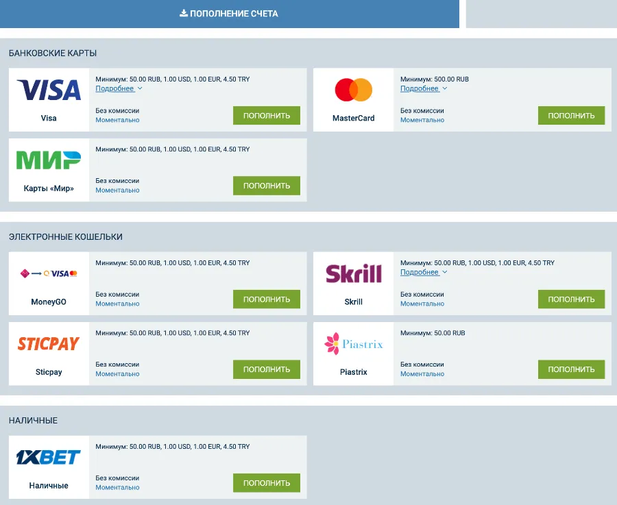 Вывод средств 1xbet